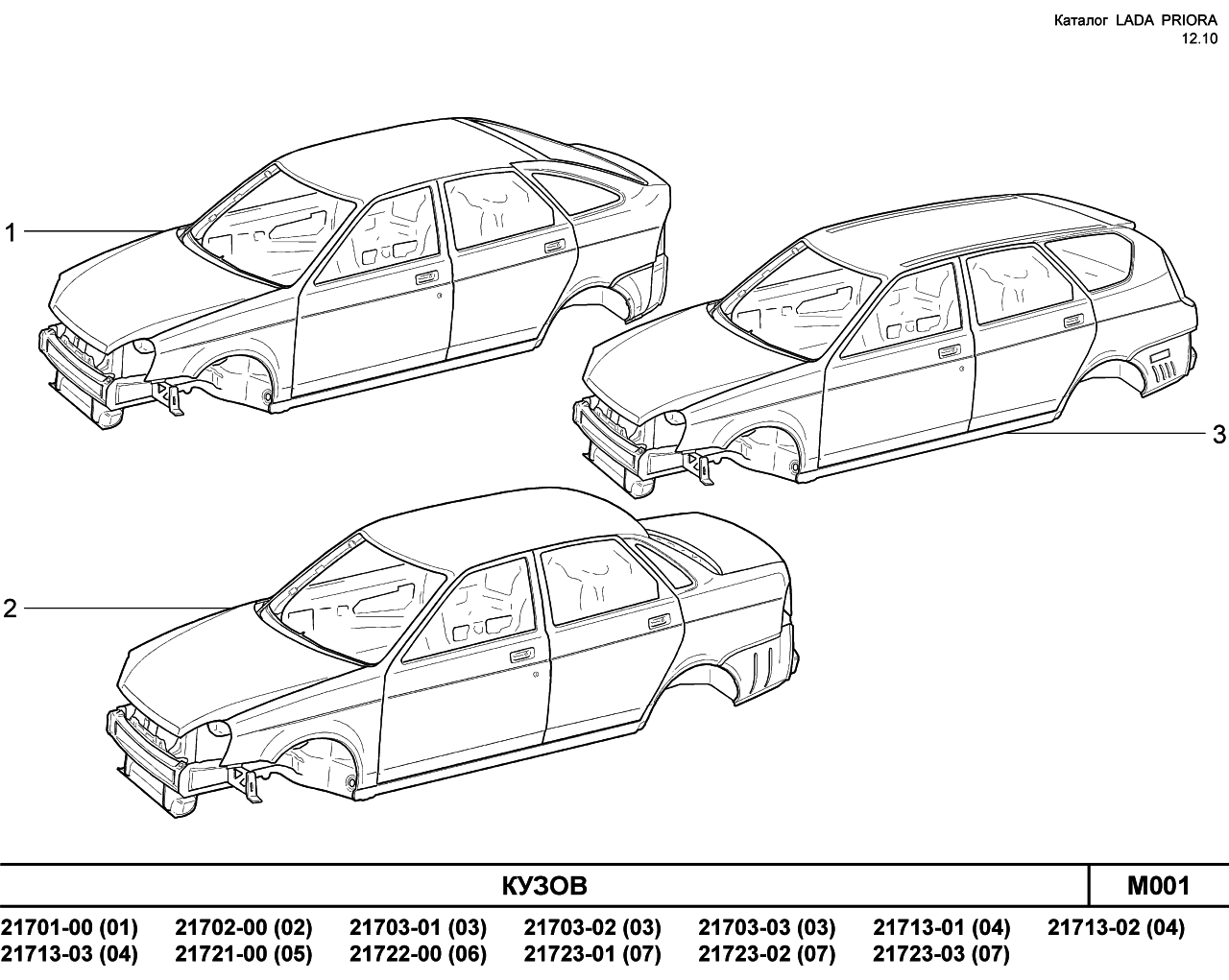 LADA PRIORA 16.12.2010 Кузов