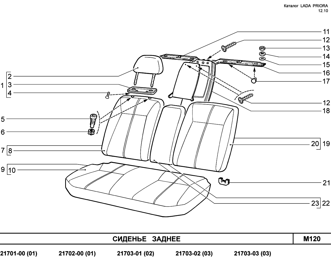 Сиденья приора схема