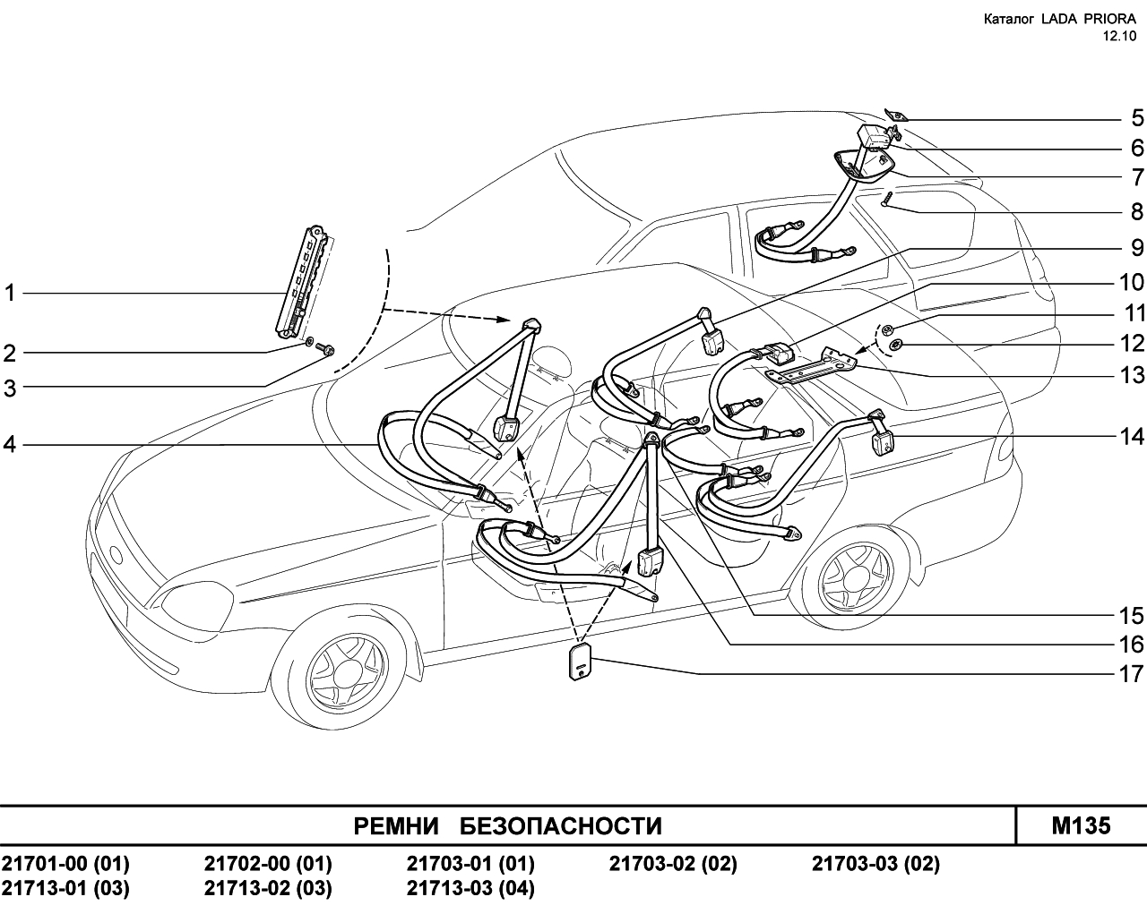 LADA PRIORA 16.12.2010 Ремни безопасности