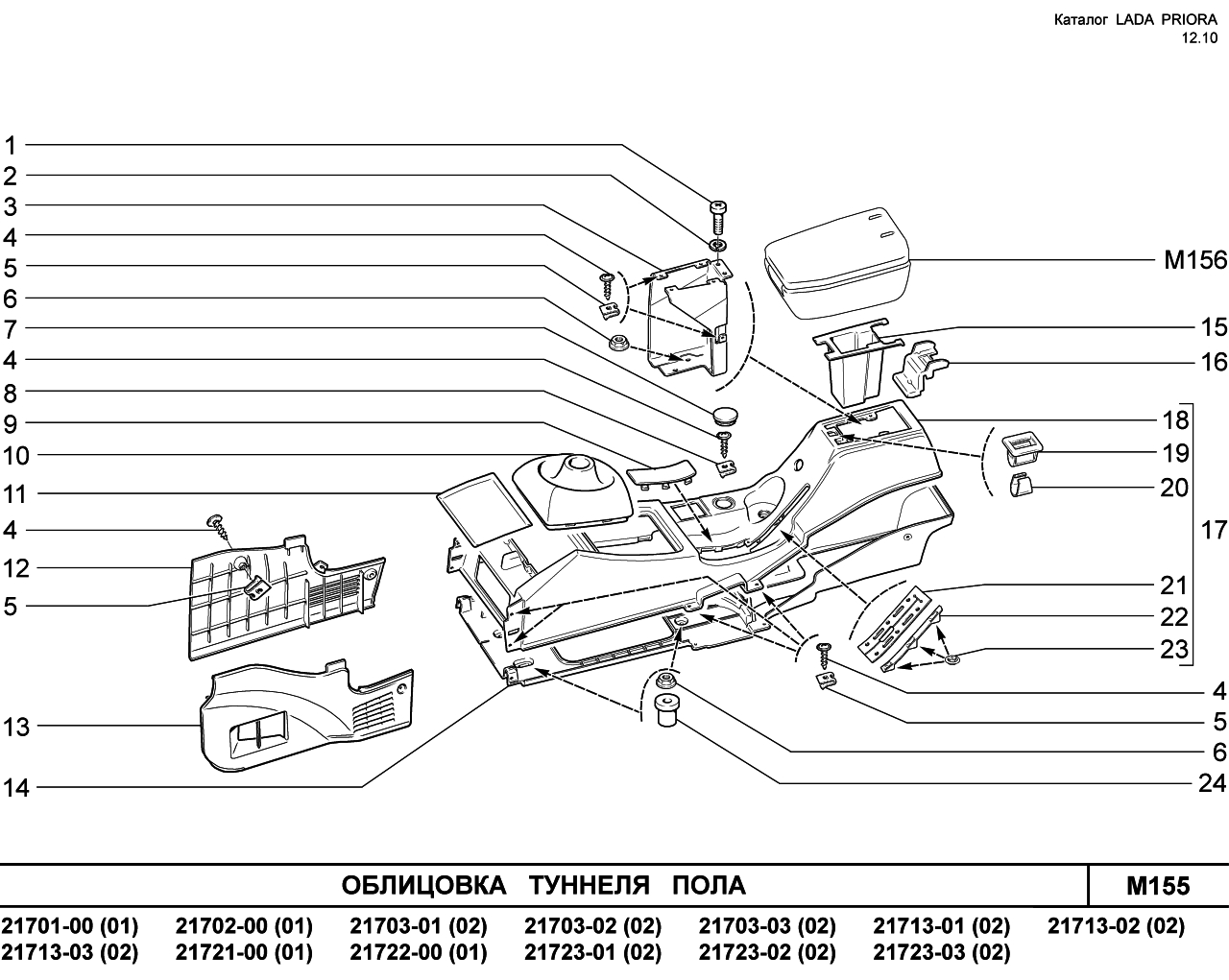 LADA PRIORA 16.12.2010 Облицовка туннеля пола