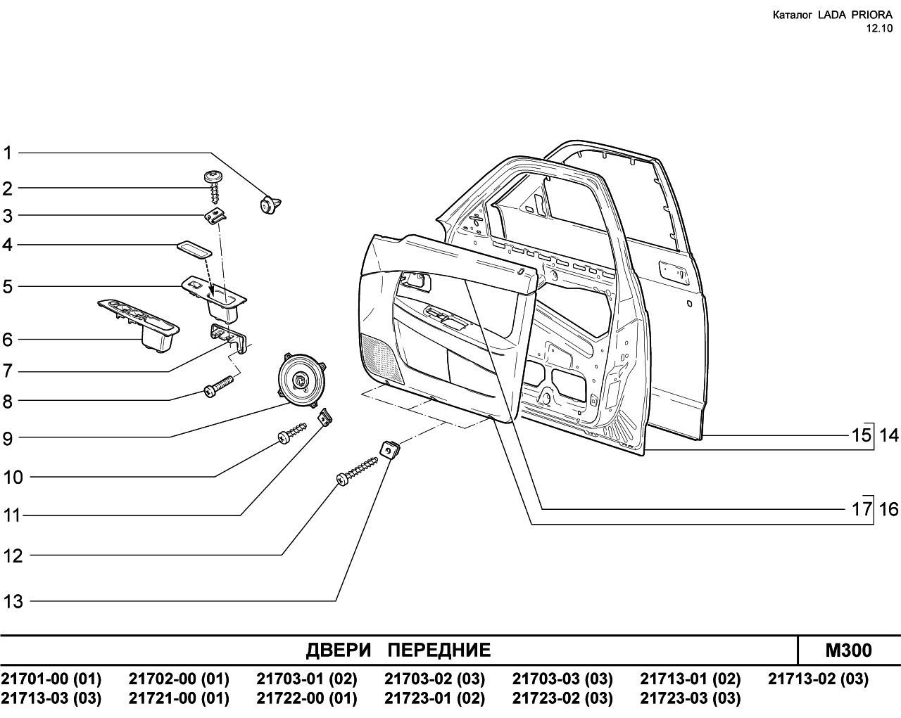 LADA PRIORA 16.12.2010 Двери передние