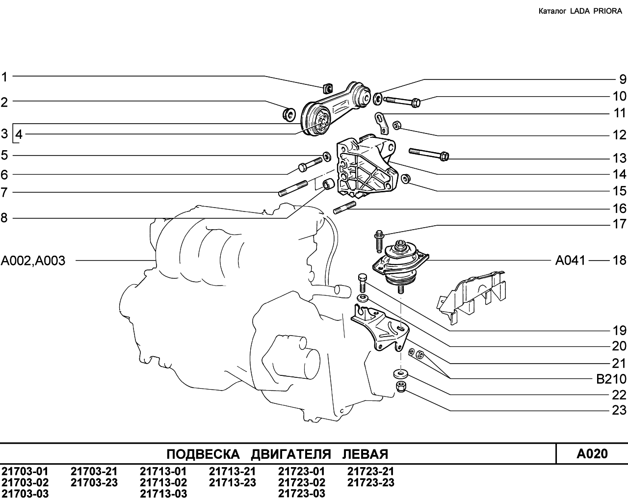 Подвеска двигателя 2170 схема