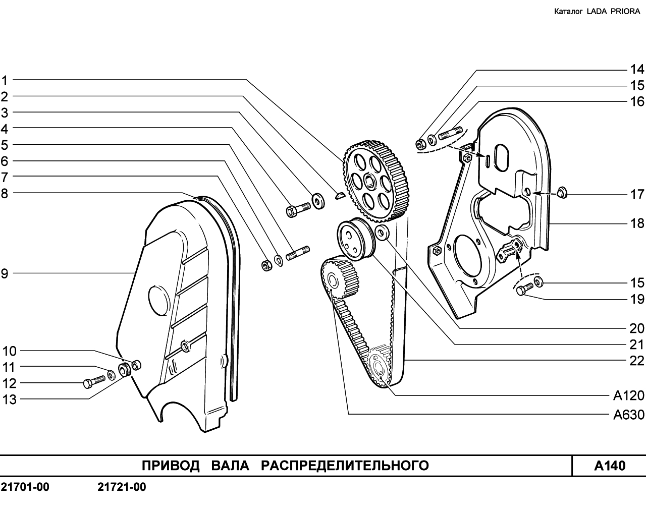 Схема грм ваз 2114