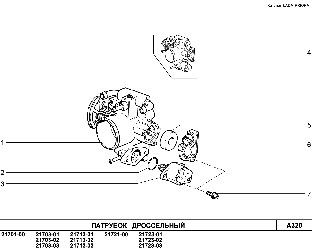 LADA PRIORA 2013 Патрубок дроссельный
