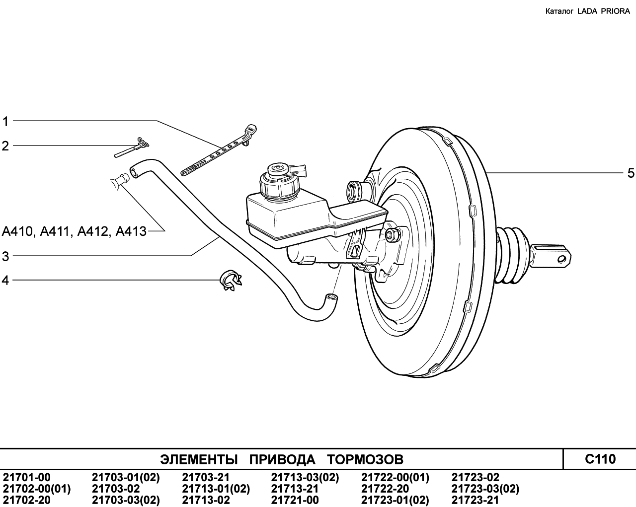 LADA PRIORA 2013 Элементы привода тормозов