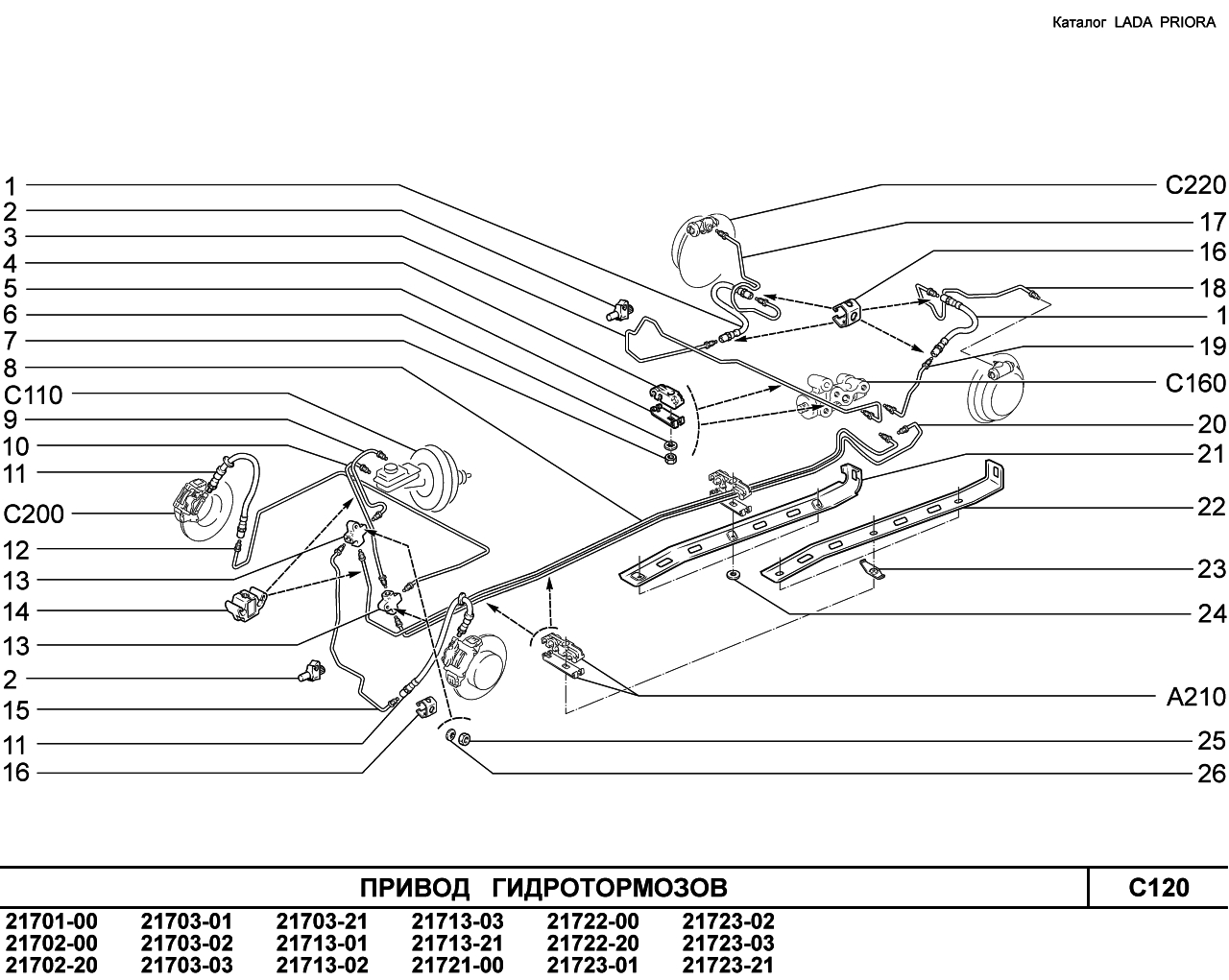 LADA PRIORA 2013 Привод гидротормозов