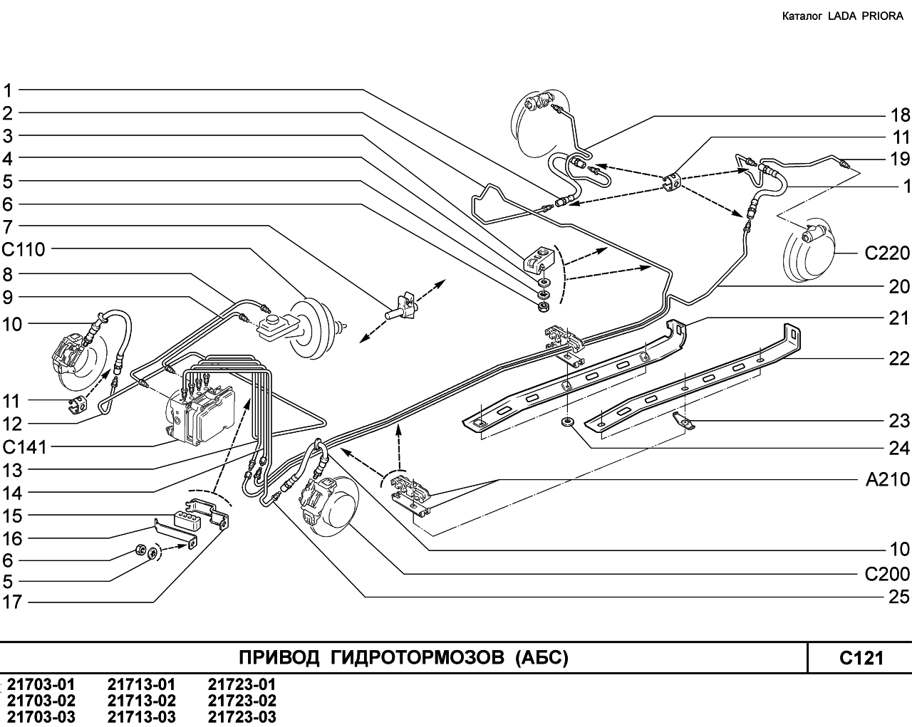 LADA PRIORA 2013 Привод гидротормозов 