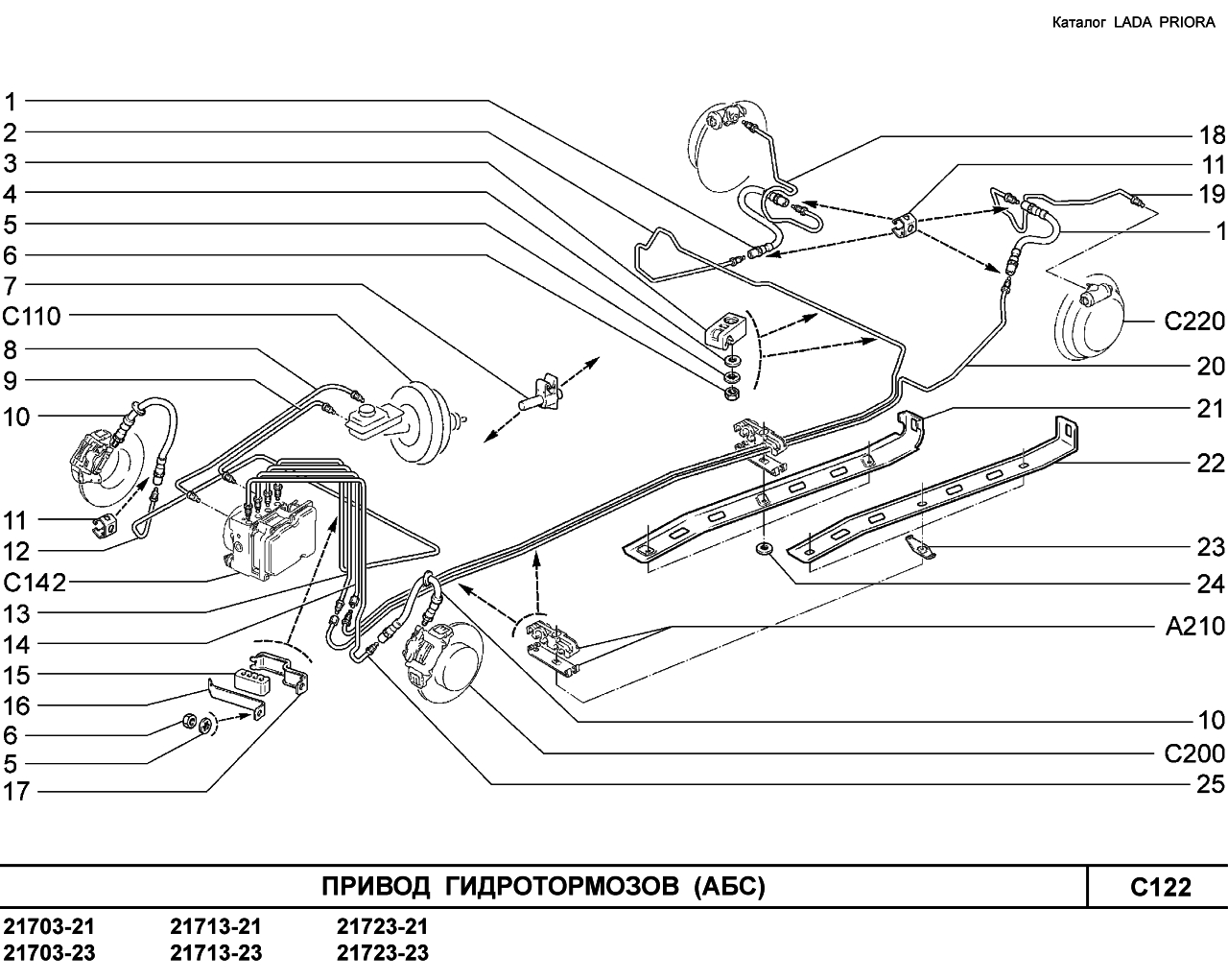 LADA PRIORA 2013 Привод гидротормозов  