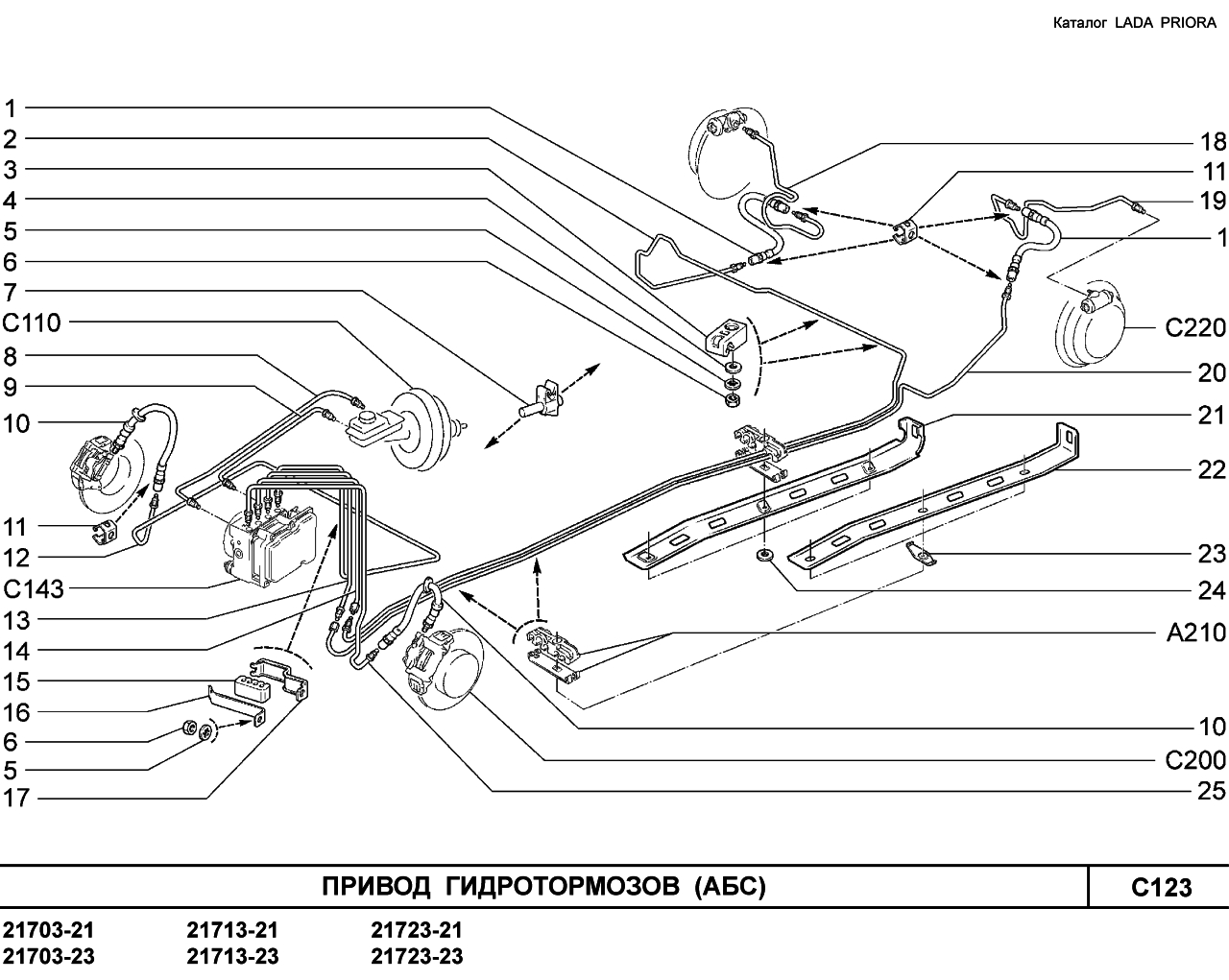 LADA PRIORA 2013 Привод гидротормозов   