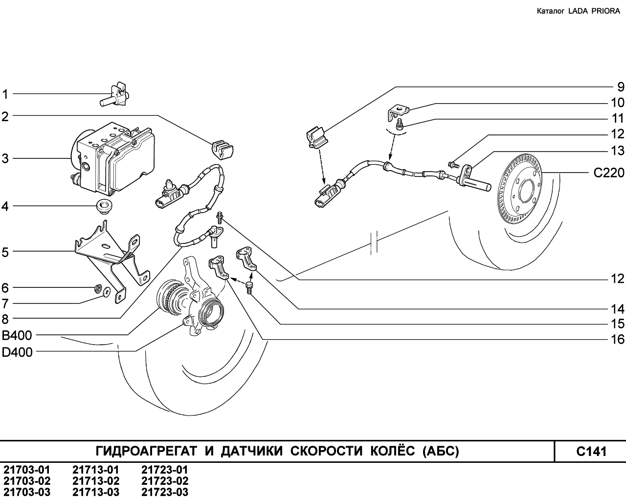 LADA PRIORA 2013 Гидроагрегат и датчики скорости колес