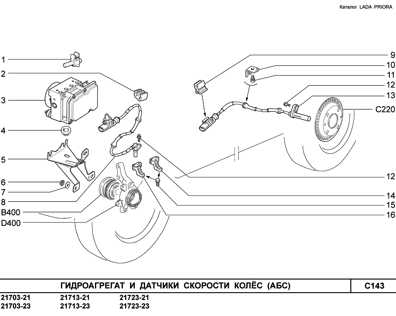 LADA PRIORA 2013 Гидроагрегат и датчики скорости колес  