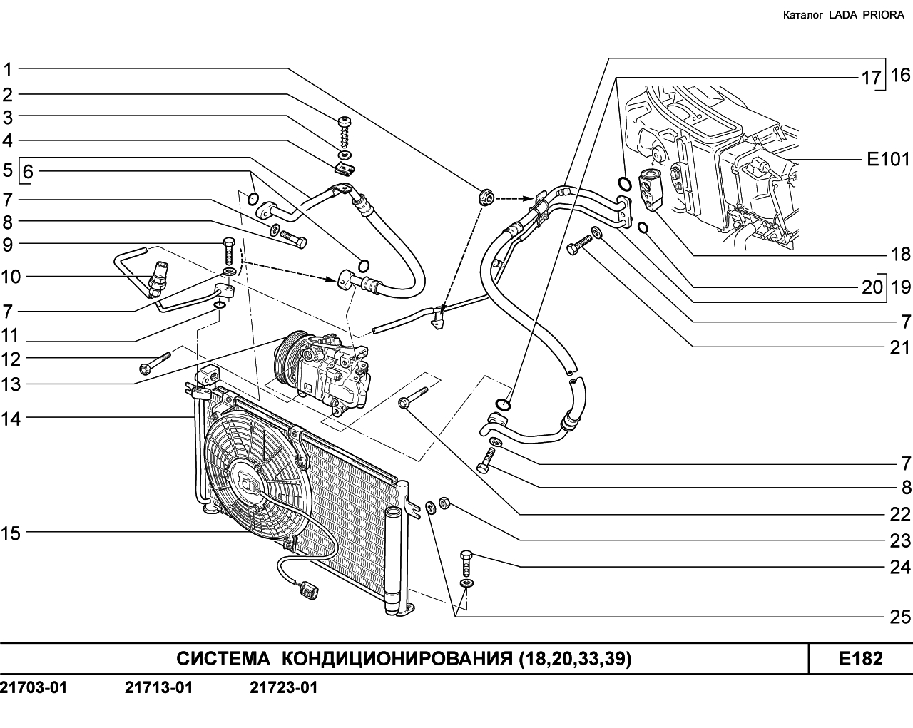Система кондиционирования Lada Priora 2170