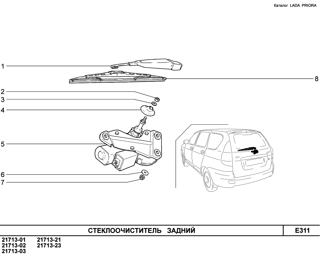 LADA PRIORA 2013 Стеклоочиститель задний 