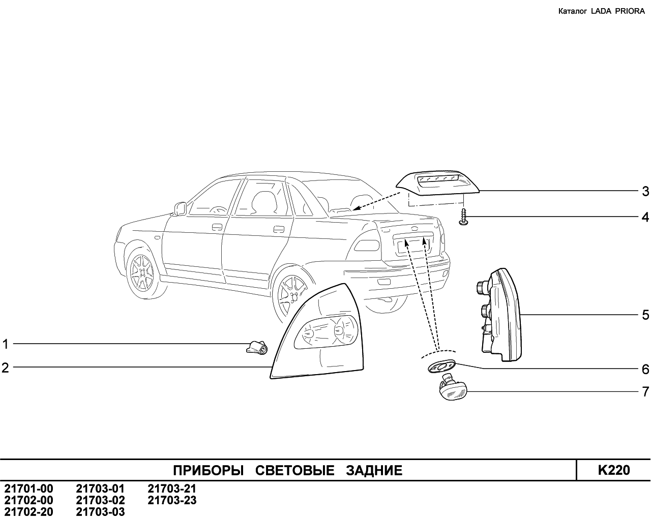 Схема заднего фонаря приора 2