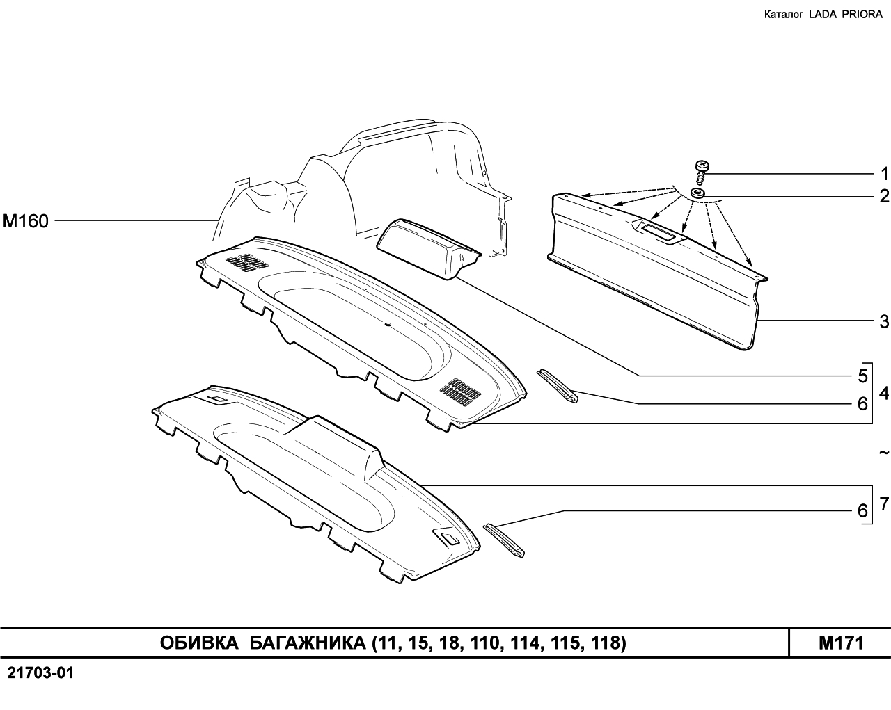 LADA PRIORA 2013 Обивка багажника 
