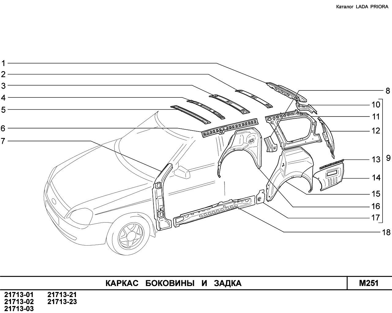 LADA PRIORA 2013 Каркас боковины и задка 