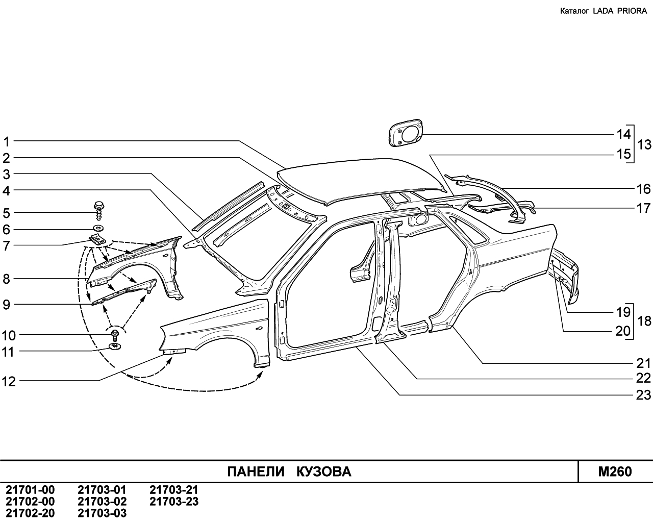 LADA PRIORA 2013 Панели кузова