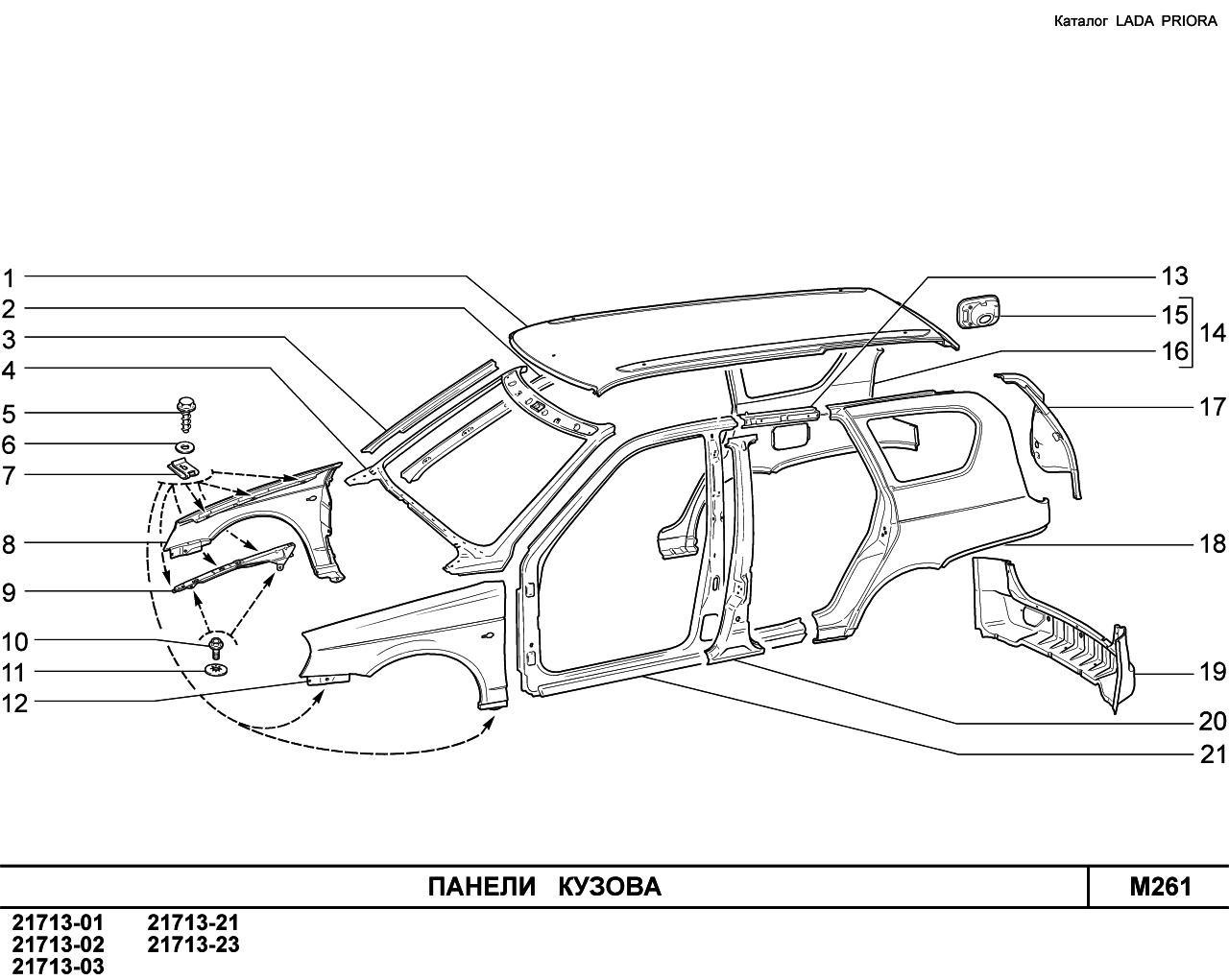 LADA PRIORA 2013 Панели кузова 
