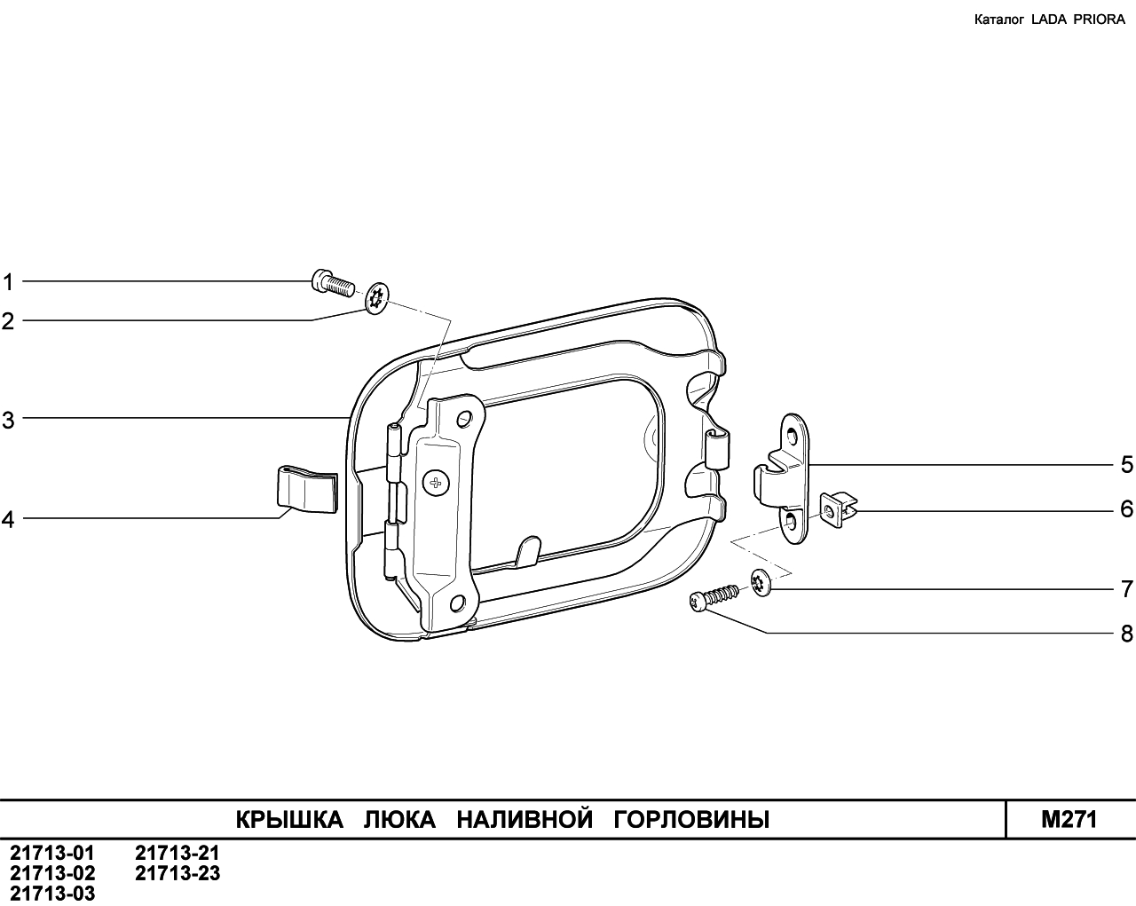 LADA PRIORA 2013 Крышка люка наливной горловины 