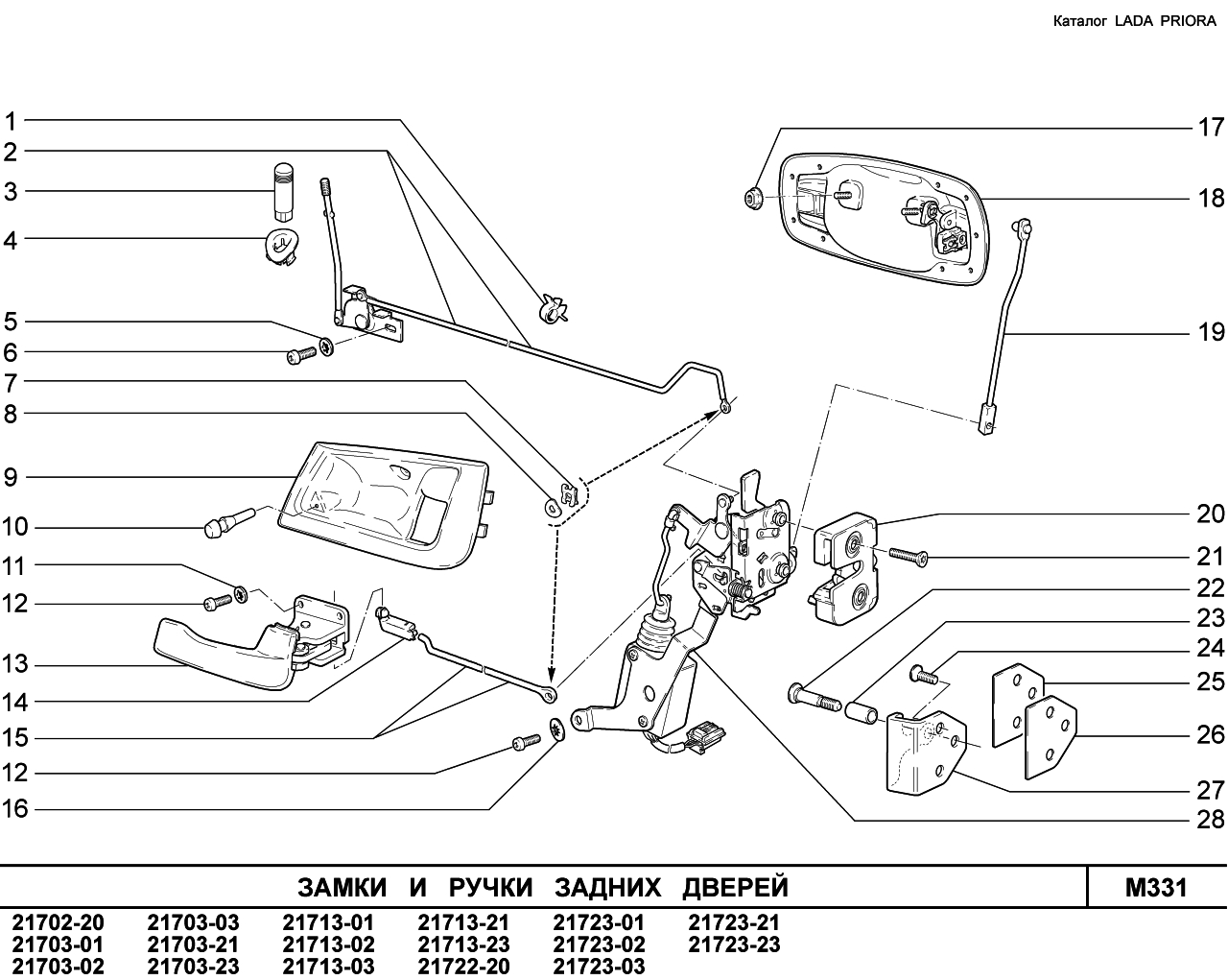 Привод ВАЗ-2170 тяги замка двери передней