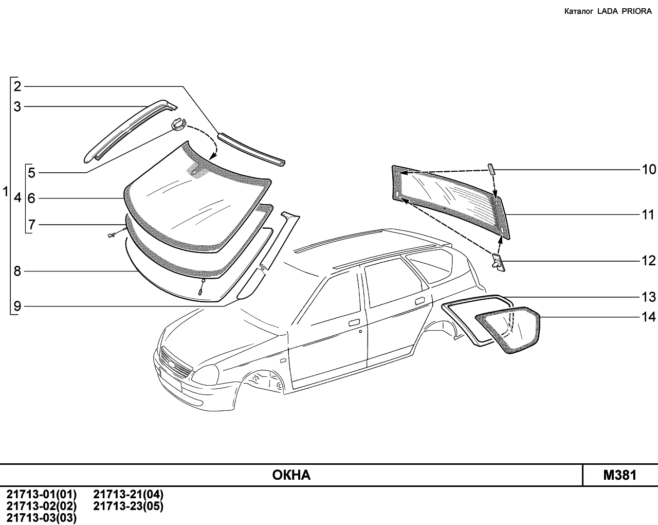 LADA PRIORA 2013 Окна 