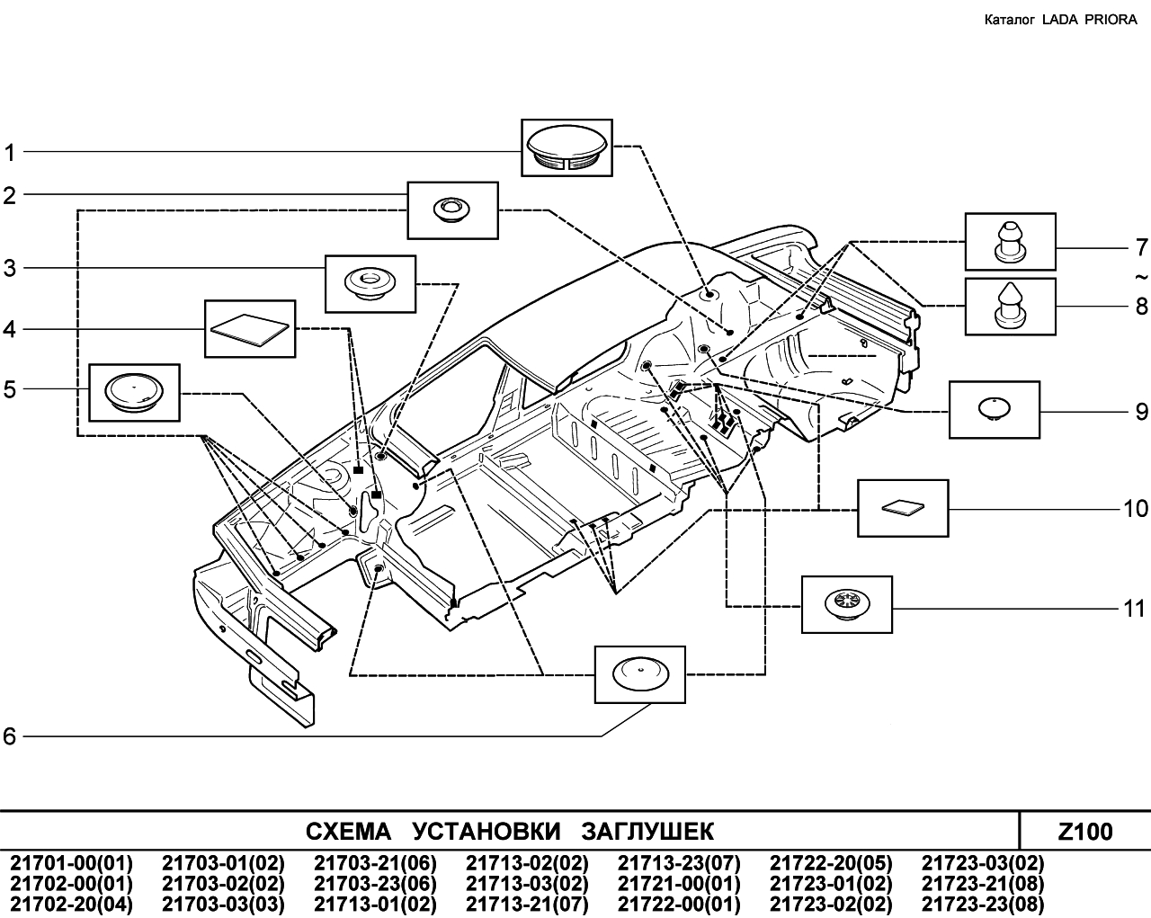LADA PRIORA 2013 Схема установки заглушек