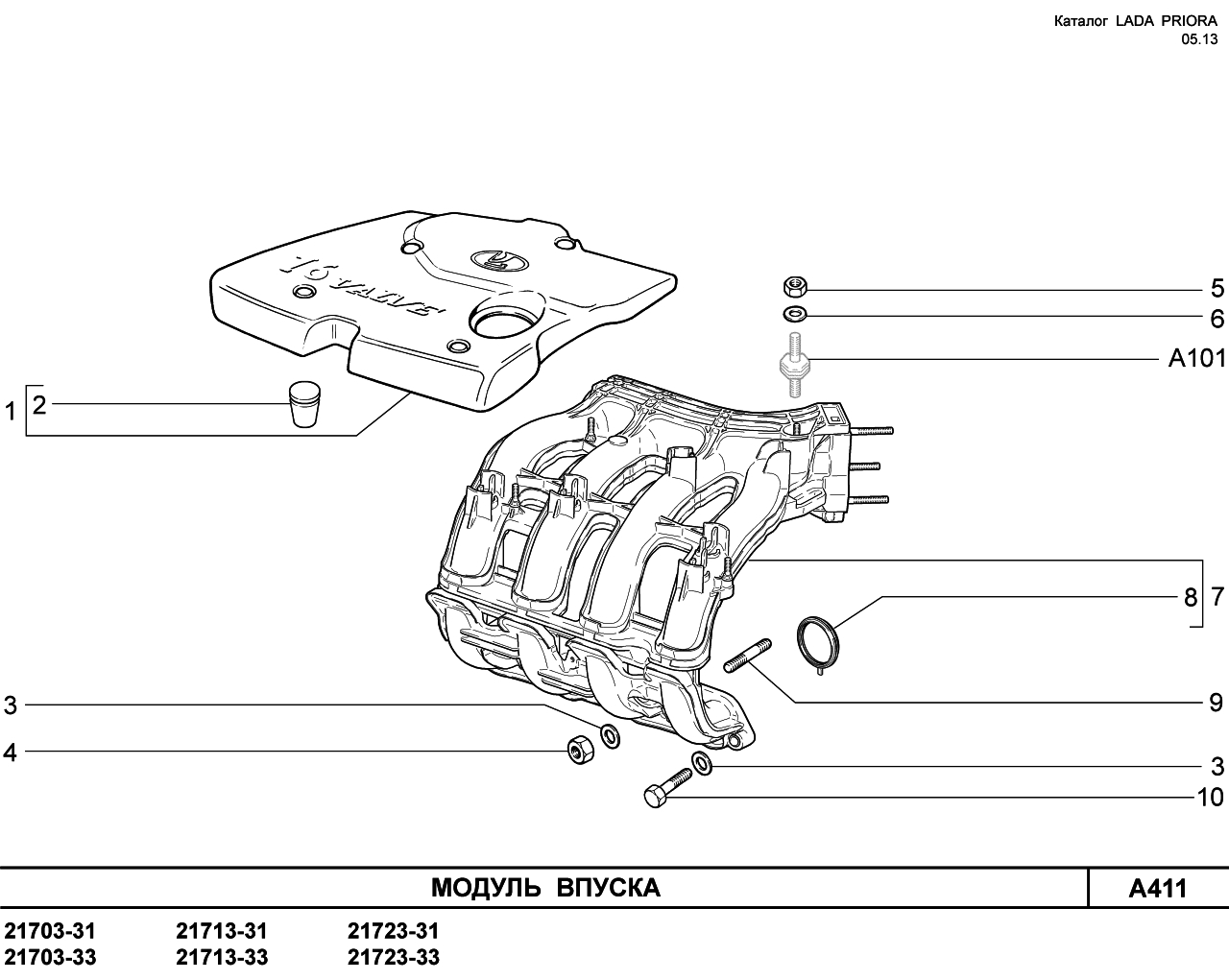 LADA PRIORA 2013 FL Модуль впуска 