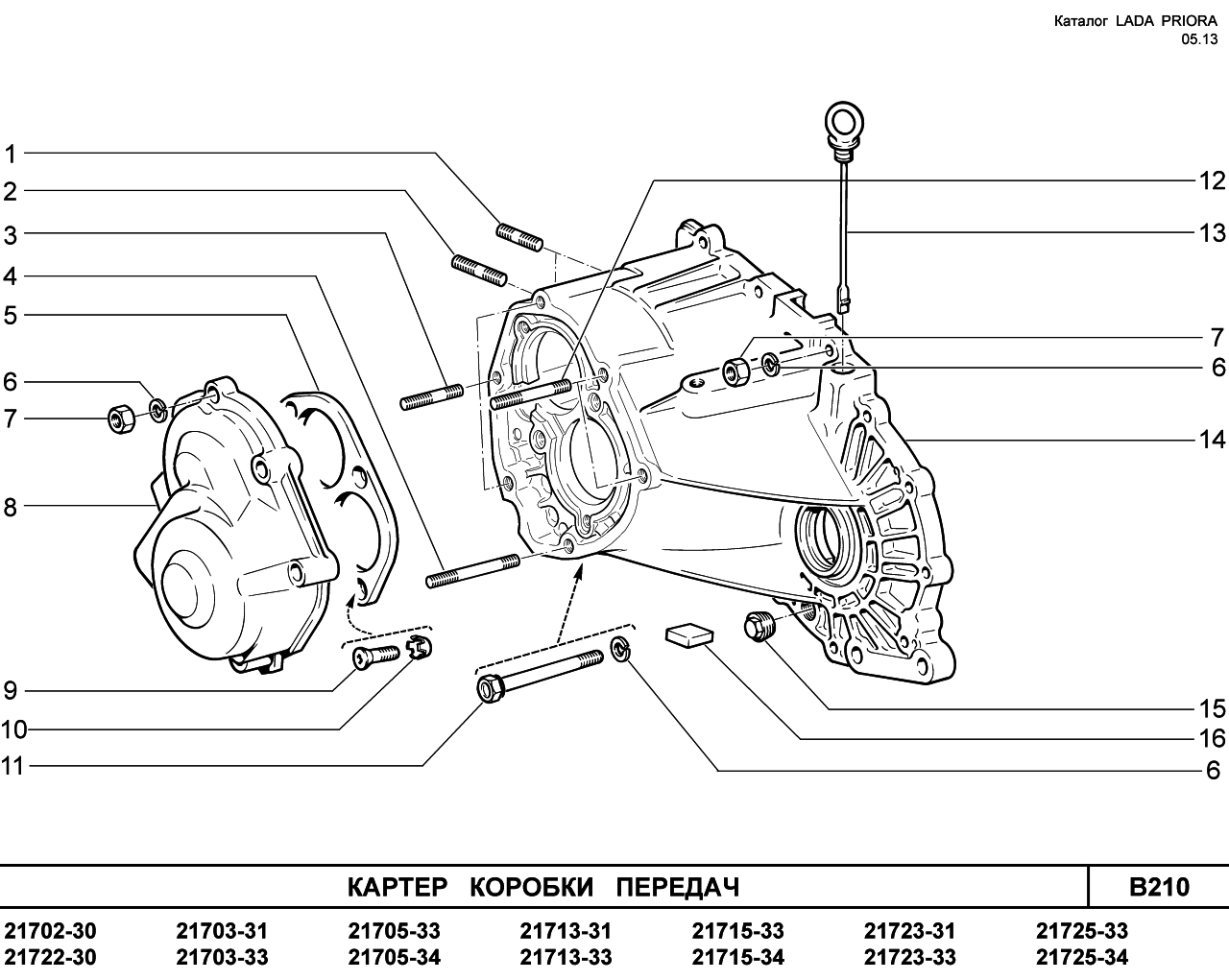 LADA PRIORA 2013 FL Картер коробки передач