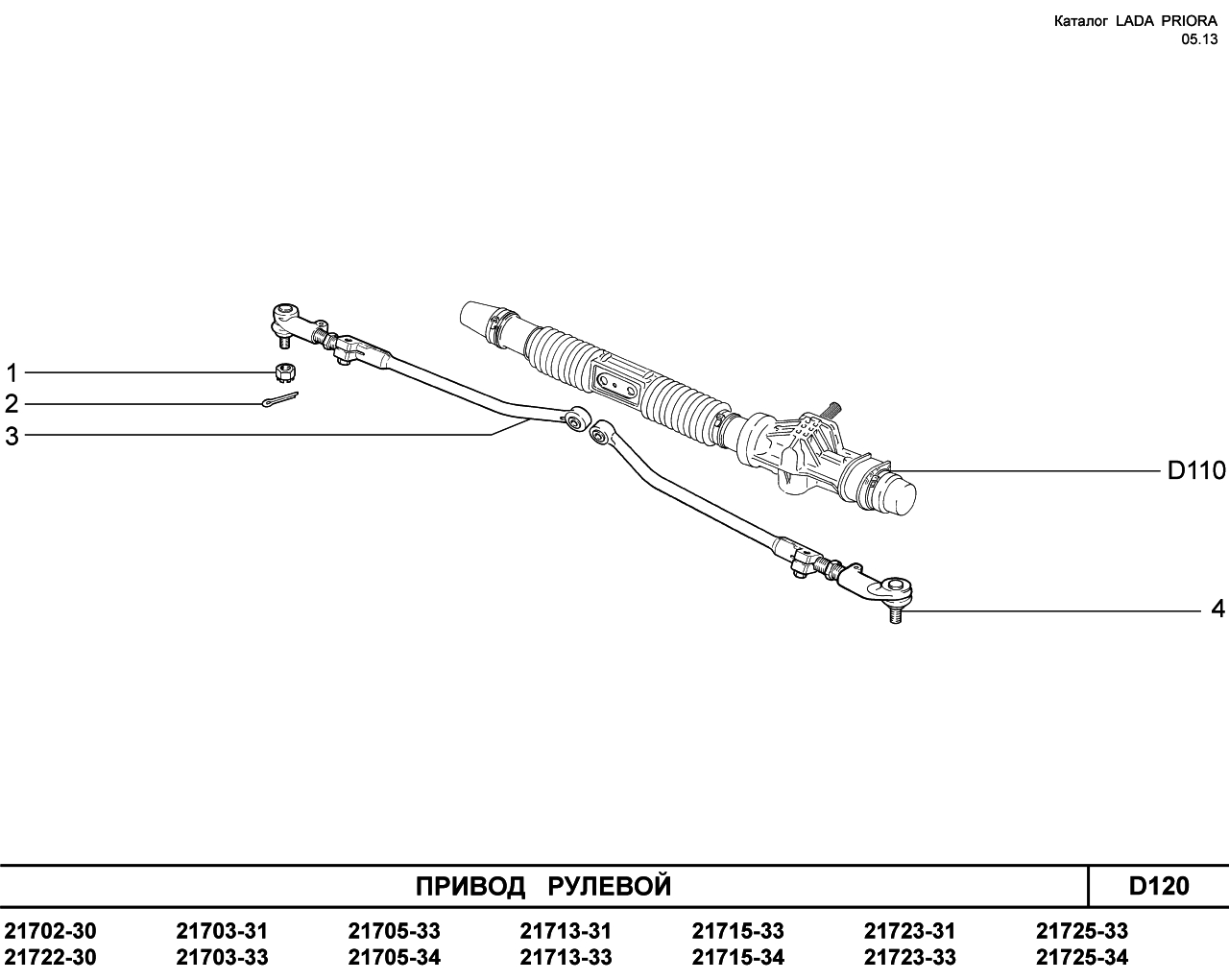 Рейка рулевая приора схема