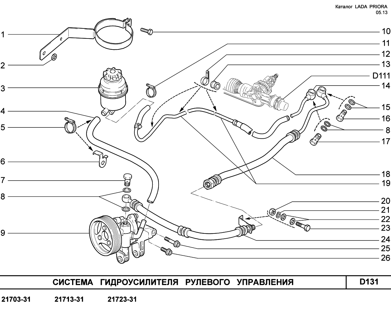 Система гидроусилителя рулевого управления