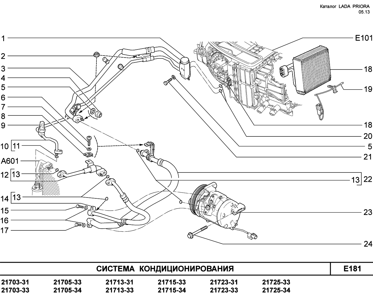 LADA PRIORA 2013 FL Система кондиционирования