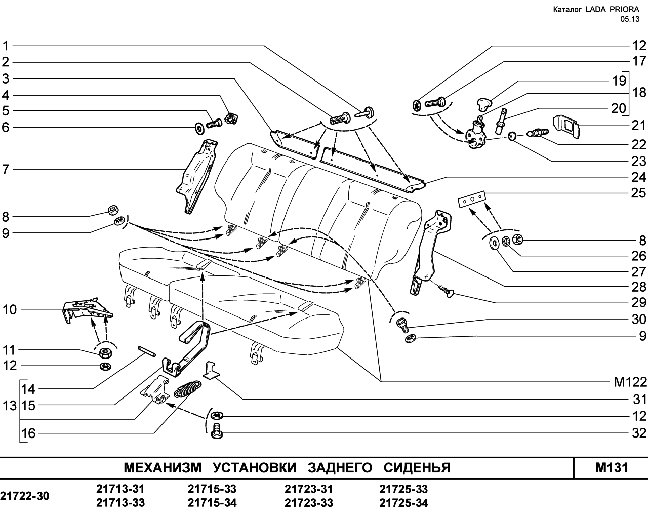 LADA PRIORA 2013 FL Механизм установки заднего сиденья 