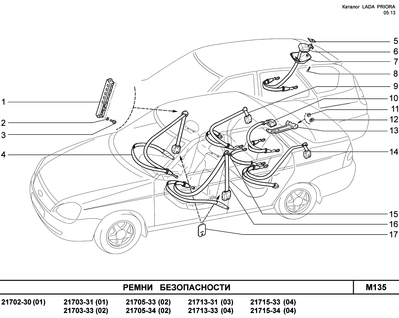 LADA PRIORA 2013 FL Ремни безопасности