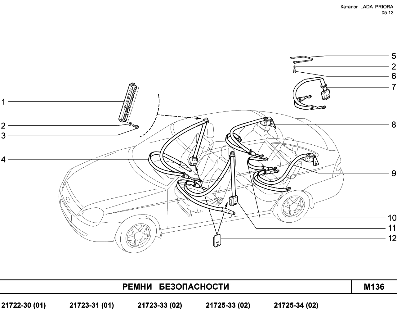 LADA PRIORA 2013 FL Ремни безопасности 