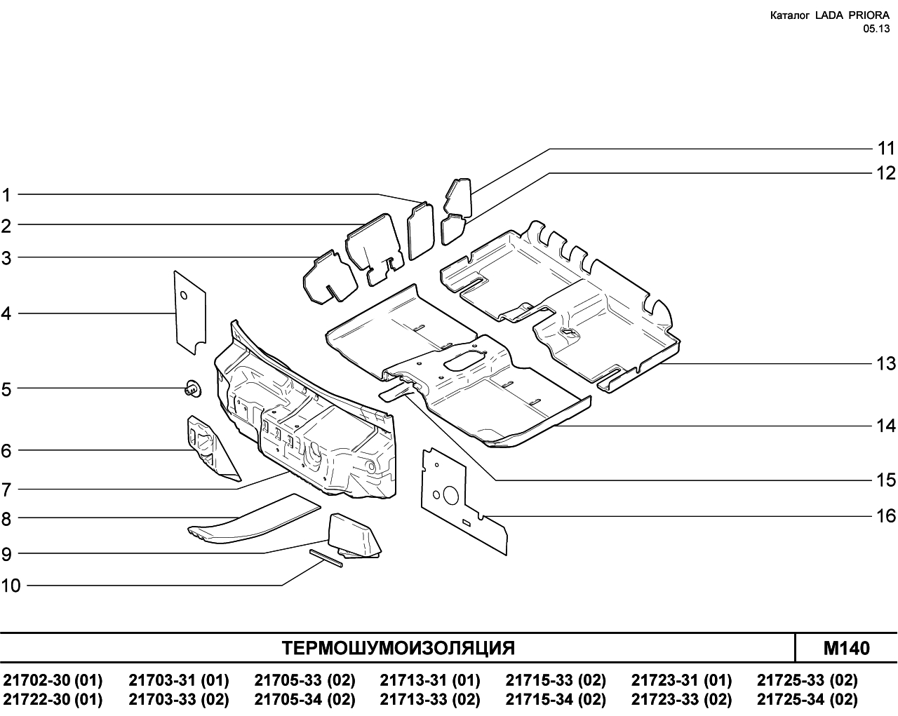 LADA PRIORA 2013 FL Термошумоизоляция  