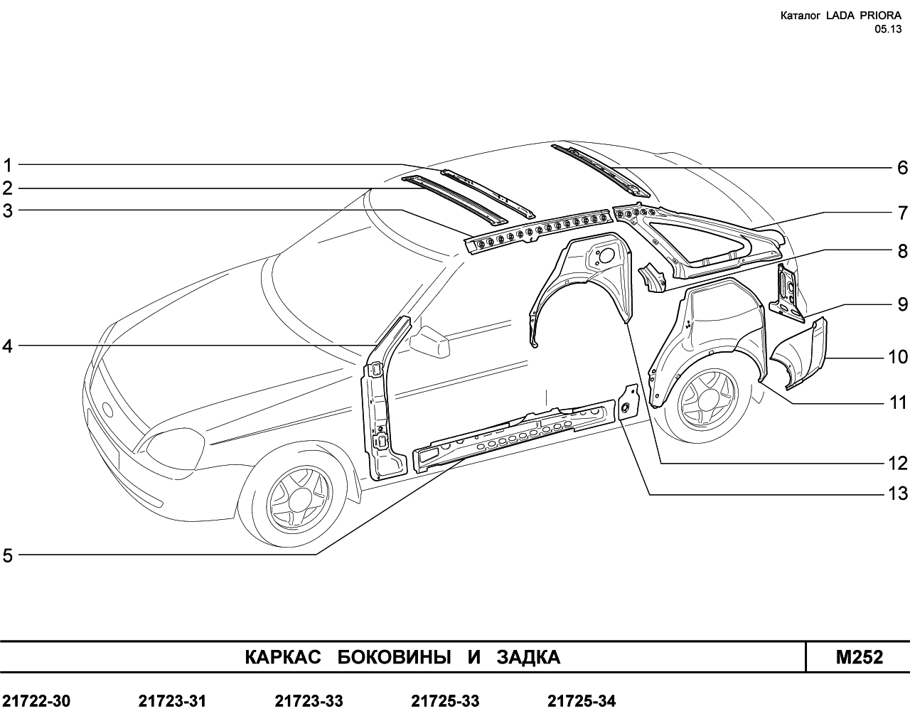 LADA PRIORA 2013 FL Каркас боковины и задка  