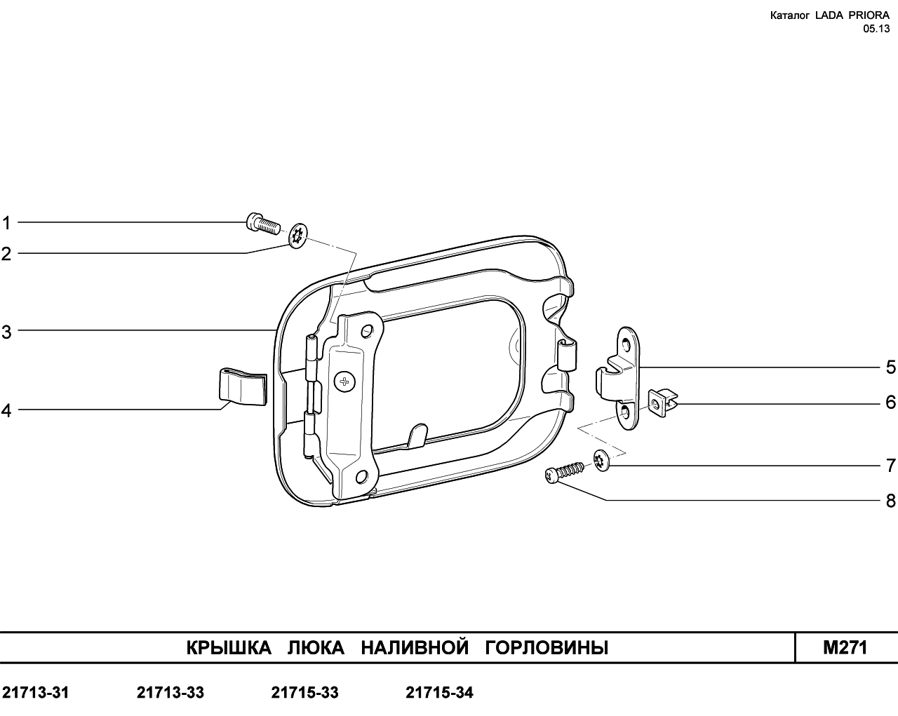 LADA PRIORA 2013 FL Крышка люка наливной горловины 