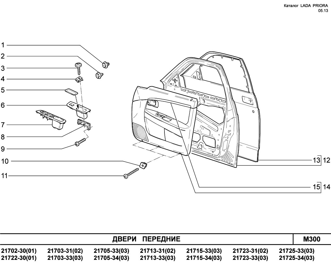 LADA PRIORA 2013 FL Двери передние