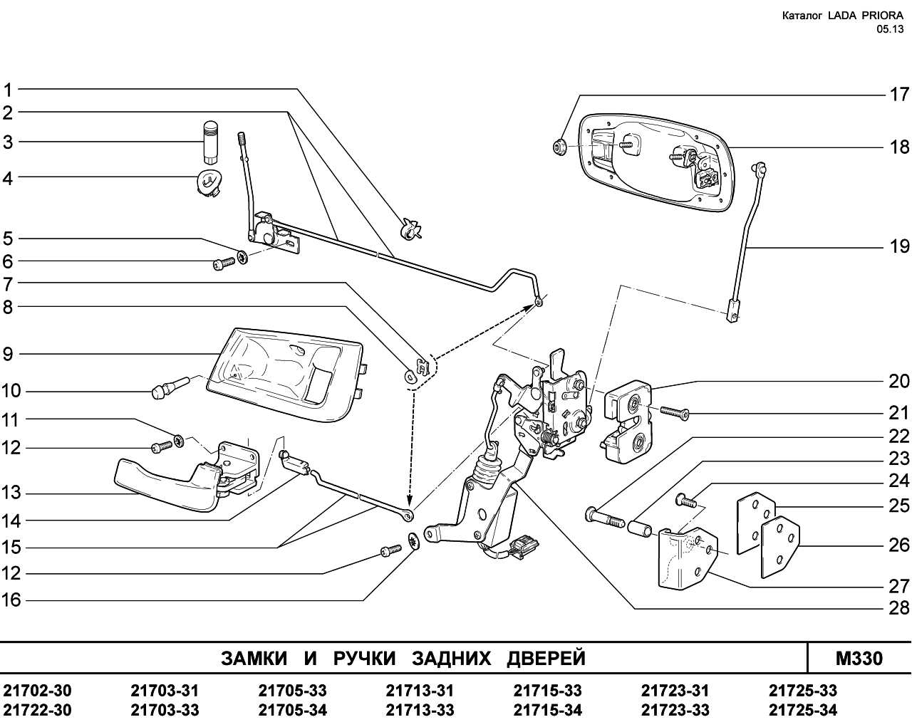 LADA PRIORA 2013 FL Замки и ручки задних дверей