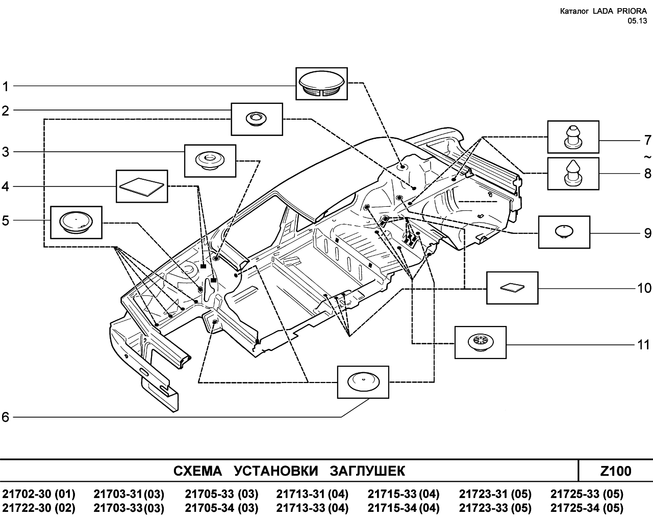 LADA PRIORA 2013 FL Схема установки заглушек