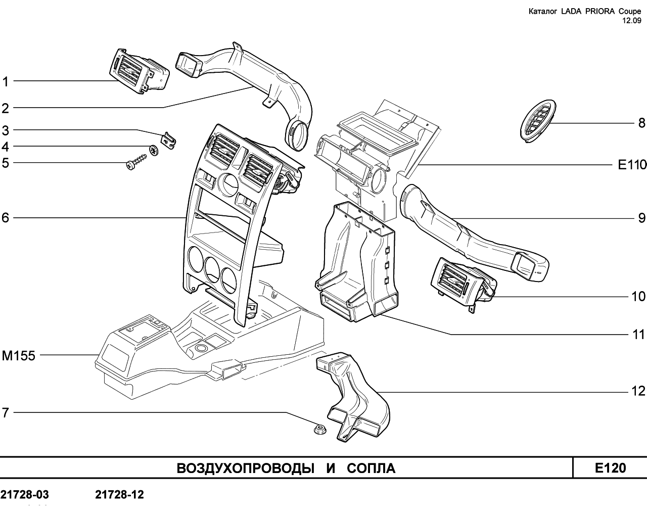 LADA PRIORA COUPE 15.01.2010 Воздухопроводы и сопла