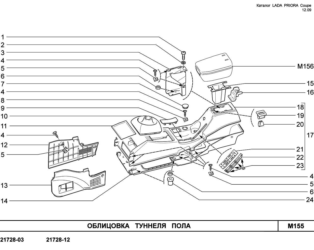 LADA PRIORA COUPE 15.01.2010 Облицовка туннеля пола