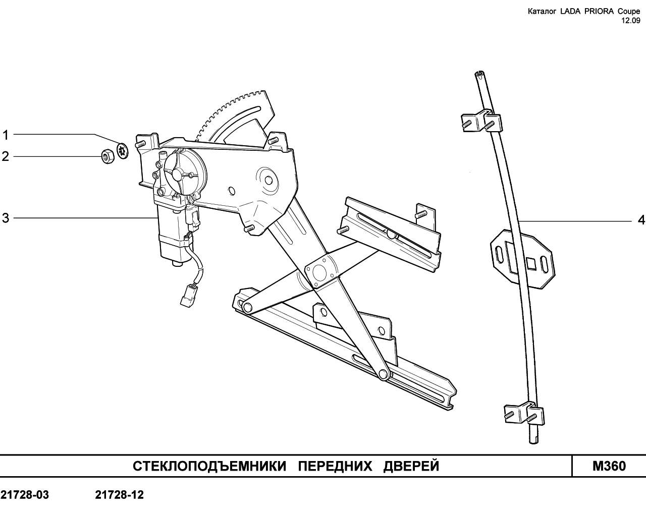 LADA PRIORA COUPE 15.01.2010 Стеклоподъемники передних дверей