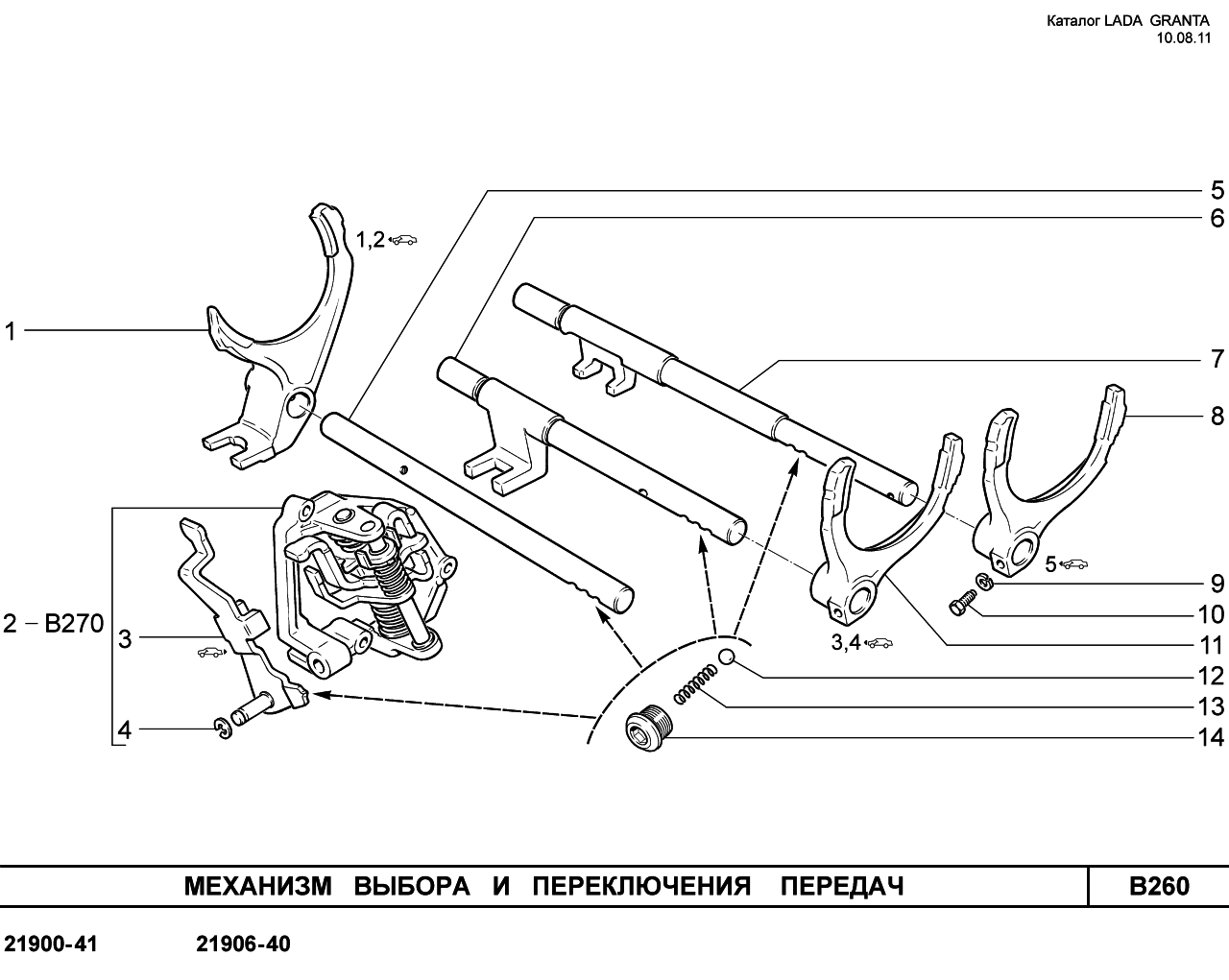 Механизмы выбора. Механизм выбора передач 2110, 1119, 1118 АВТОВАЗ. Механизм переключения передач в сборе Лада Калина 2. Механизм переключения передач чертеж. Механизм переключения передач Лада Гранта.