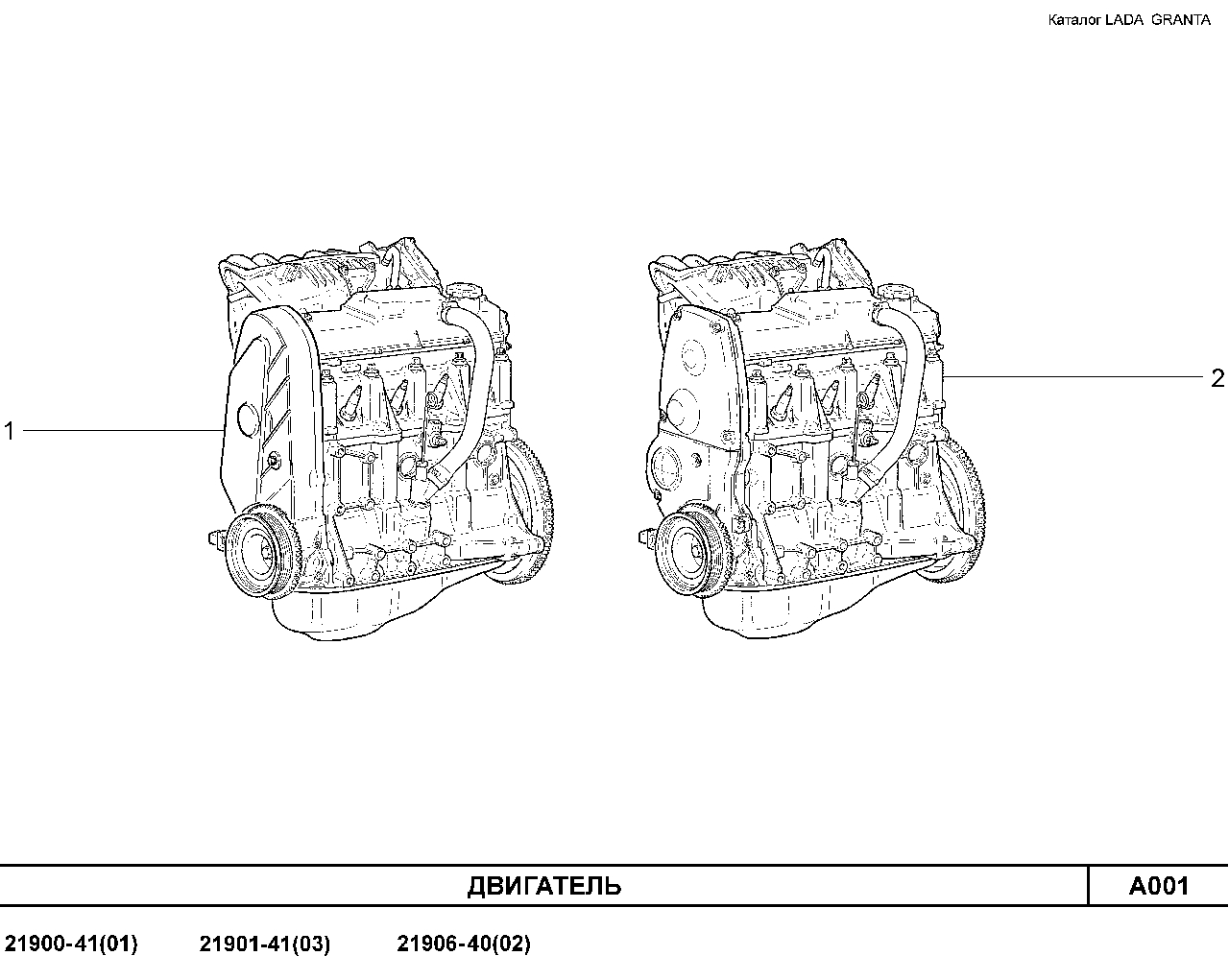 LADA GRANTA 01.2013 Двигатель