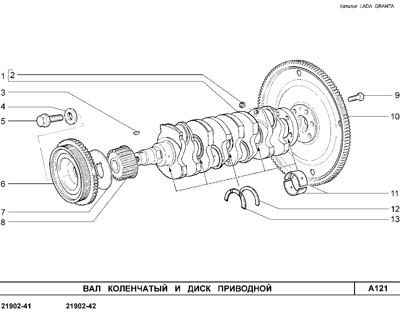 LADA GRANTA 01.2013 Вал коленчатый и диск приводной