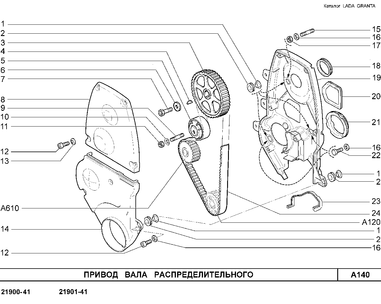 LADA GRANTA 01.2013 Привод вала распределительного
