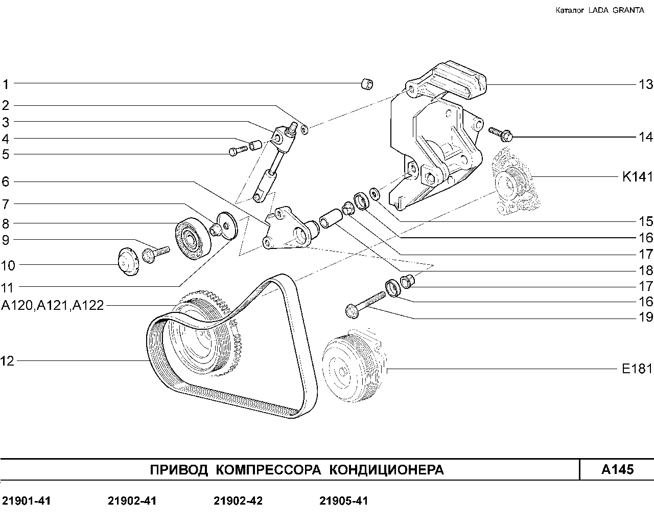 LADA GRANTA 01.2013 Привод компрессора кондиционера