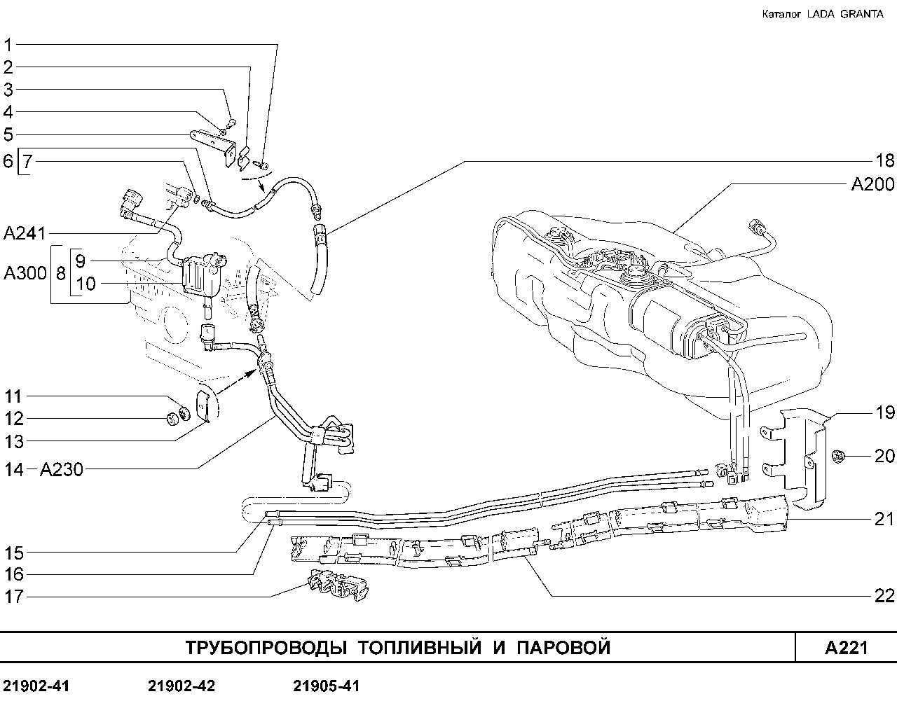 LADA GRANTA 01.2013 Трубопроводы топливный и паровой 