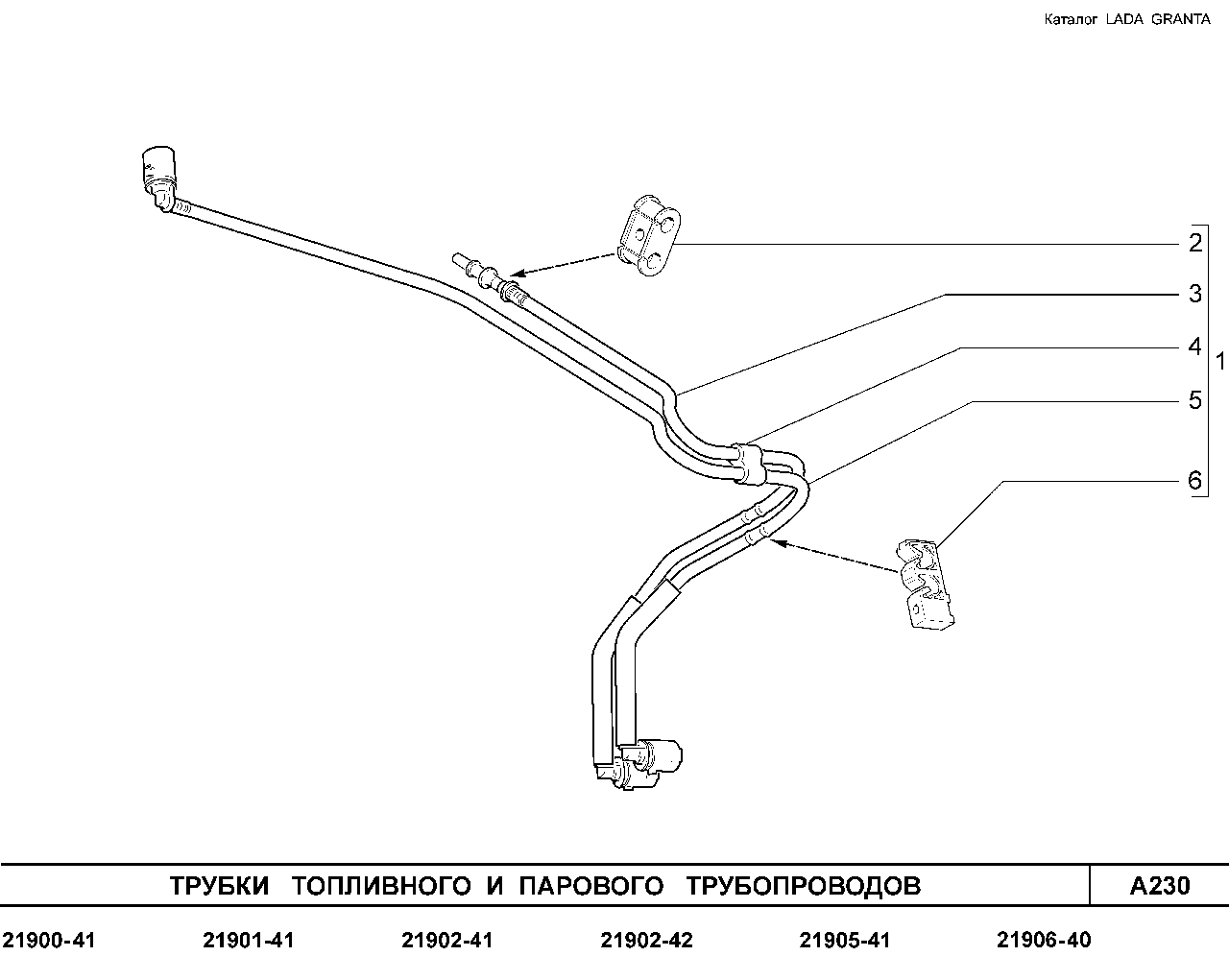 LADA GRANTA 01.2013 Трубки топливного и парового трубопроводов